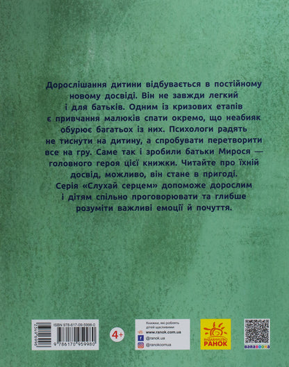 Dreams for the couch / Сни для канапи Настя Музыченко 978-617-09-5998-0-3