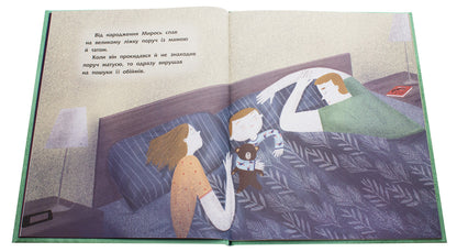 Dreams for the couch / Сни для канапи Настя Музыченко 978-617-09-5998-0-4