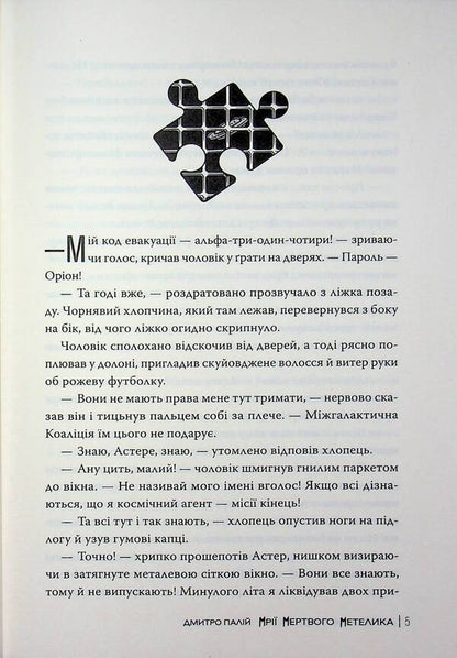 Dreams of a dead butterfly / Мрії мертвого метелика Дмитрий Палий 978-617-8426-75-0-5
