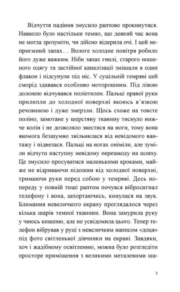 Dreams of a dead butterfly / Мрії мертвого метелика Дмитрий Палий 9786177840441-3