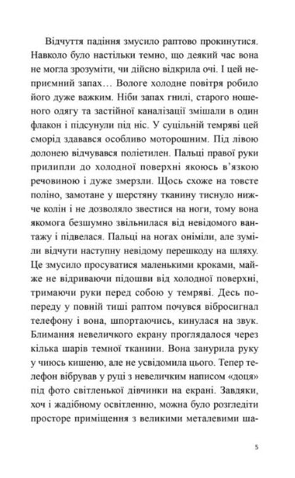 Dreams of a dead butterfly / Мрії мертвого метелика Дмитрий Палий 9786177840441-3