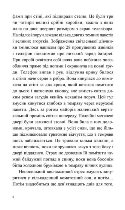 Dreams of a dead butterfly / Мрії мертвого метелика Дмитрий Палий 9786177840441-4