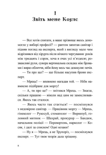 Dreams of a dead butterfly / Мрії мертвого метелика Дмитрий Палий 9786177840441-6