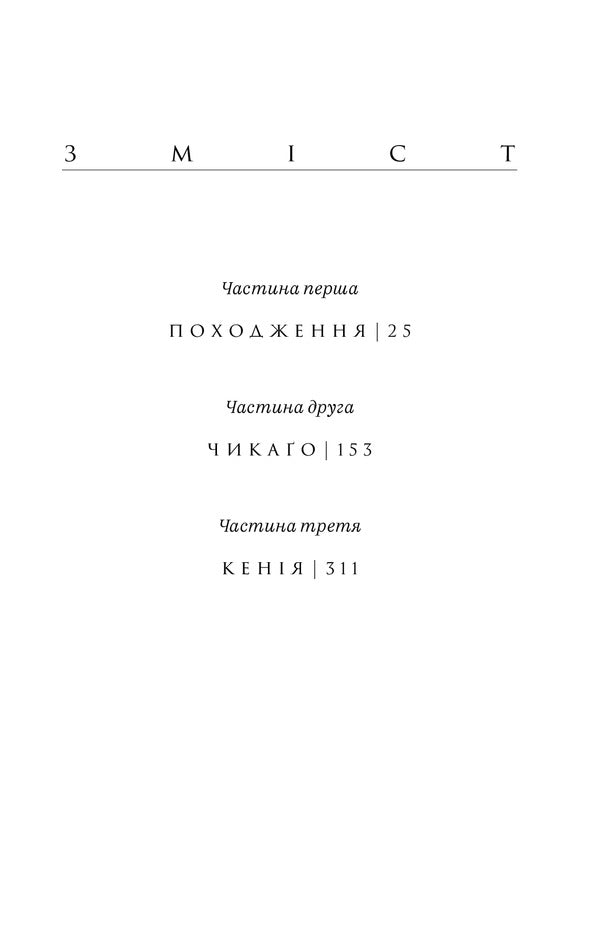 Dreams of my father. A story about race and heritage / Мрії мого батька. Історія про расу і спадок Барак Обама 978-617-7544-26-4-5