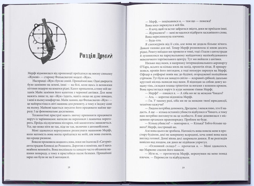 Dresden's Affairs. Book 2. Full Fool / Справи Дрездена. Книга 2. Повня дурня Jim Batcher / Джим Батчер 9786178383787-2