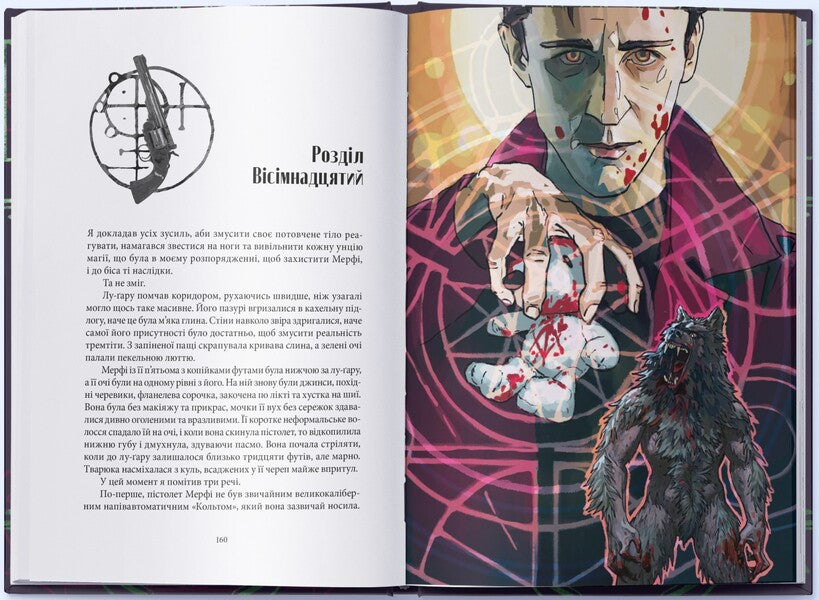 Dresden's Affairs. Book 2. Full Fool / Справи Дрездена. Книга 2. Повня дурня Jim Batcher / Джим Батчер 9786178383787-4