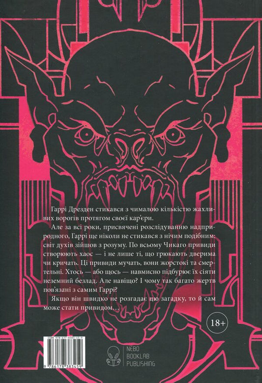 Dresden's affairs. Book 3. The threat from the world / Справи Дрездена. Книга 3. Загроза з того світу Джим Батчер 978-617-8383-45-9-2