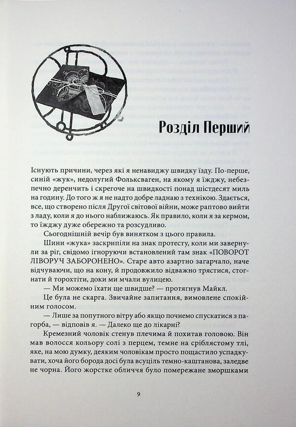 Dresden's affairs. Book 3. The threat from the world / Справи Дрездена. Книга 3. Загроза з того світу Джим Батчер 978-617-8383-45-9-3