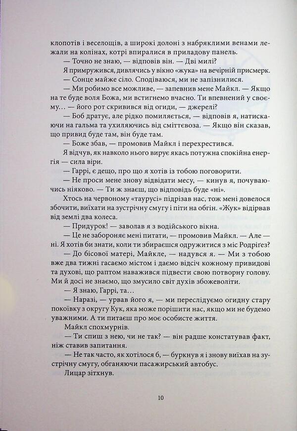 Dresden's affairs. Book 3. The threat from the world / Справи Дрездена. Книга 3. Загроза з того світу Джим Батчер 978-617-8383-45-9-4