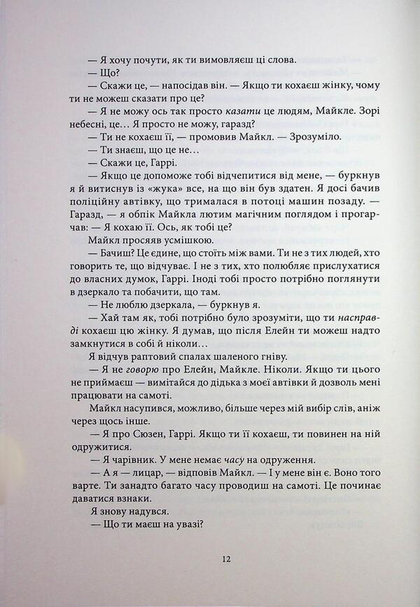 Dresden's affairs. Book 3. The threat from the world / Справи Дрездена. Книга 3. Загроза з того світу Джим Батчер 978-617-8383-45-9-6