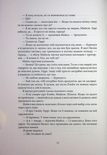 Dresden's affairs. Book 3. The threat from the world / Справи Дрездена. Книга 3. Загроза з того світу Джим Батчер 978-617-8383-45-9-6