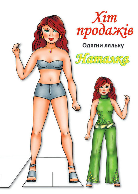 Dress Up The Doll. Set Of 8 Types / Одягни ляльку. Комплект 8 видів / Author not specified 9780201379563-2