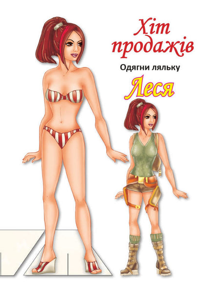 Dress Up The Doll. Set Of 8 Types / Одягни ляльку. Комплект 8 видів / Author not specified 9780201379563-5