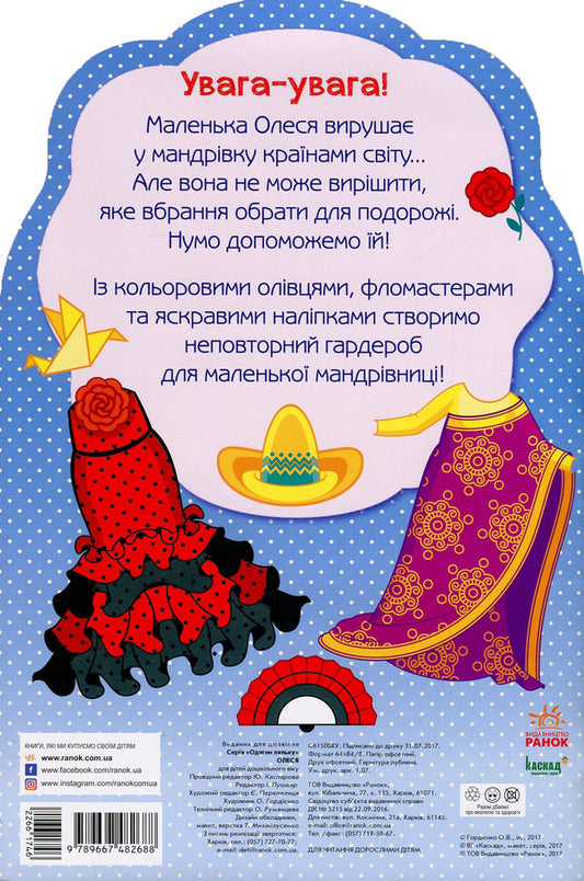 Dress up the doll. Olesya Painter + stickers / Одягни ляльку. Олеся. Фарбувалка+наліпки  978-966-7482-68-8-2