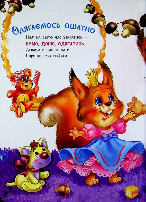 Dressers - Одягайчики Irina Solnyshko - рина Сонечко 9789667617981-3