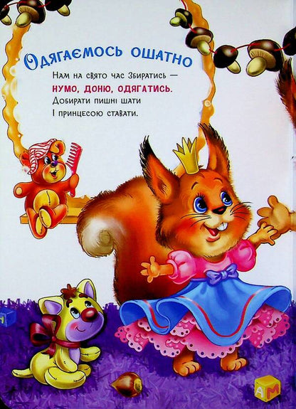 Dressers - Одягайчики Irina Solnyshko - рина Сонечко 9789667617981-3