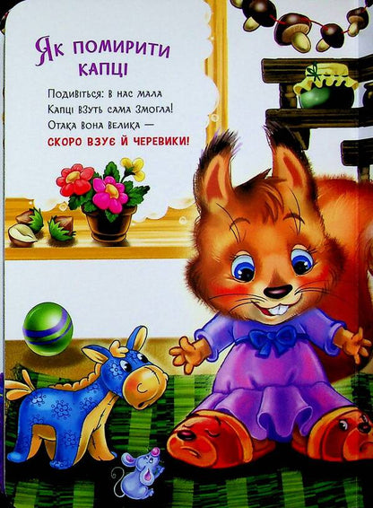 Dressers - Одягайчики Irina Solnyshko - рина Сонечко 9789667617981-5
