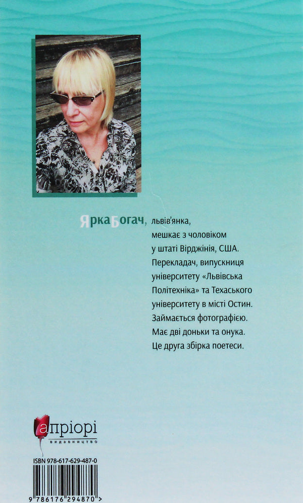 Drift / Повільна течія Ярка Богач 978-617-629-487-0-2