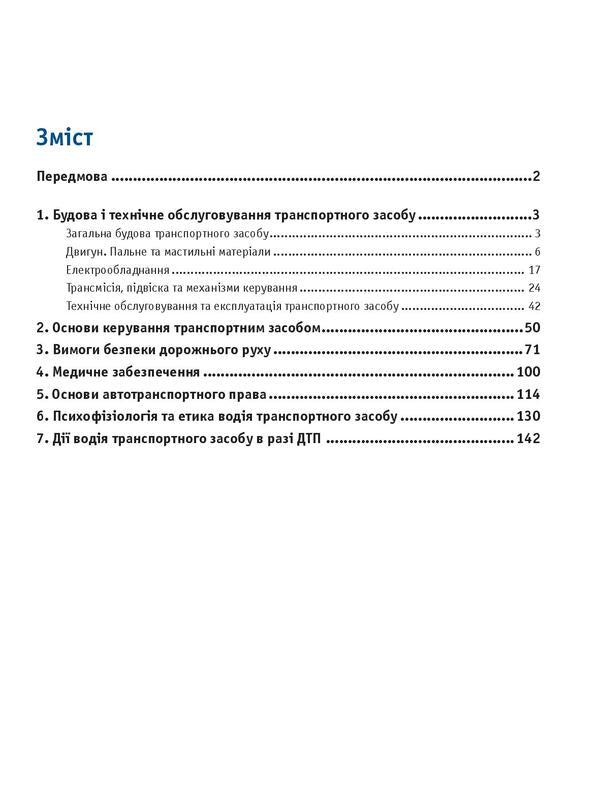 Driver's Manual + Free Online Applications / Підручник водія + безкоштовні онлайн додатки Alexander Panaryn / Олександр Панарін 9786178110307-2