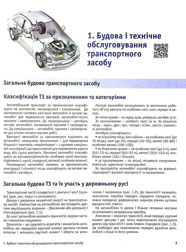 Driver's manual.Full course / Підручник водія. Повний курс Александр Панарин, Евгений Панарин, Дмитрий Панарин, Анастасия Баринова 978-617-7174-87-4-5