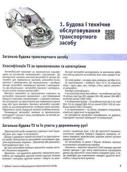 Driver's manual.Full course / Підручник водія. Повний курс Александр Панарин, Евгений Панарин, Дмитрий Панарин, Анастасия Баринова 978-617-7174-87-4-5