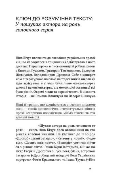 Drohobytsk Star. Tales Novels / Дрогобицький звіздар. Повісті. Новели Нина Бичуя 978-617-8178-81-9-5