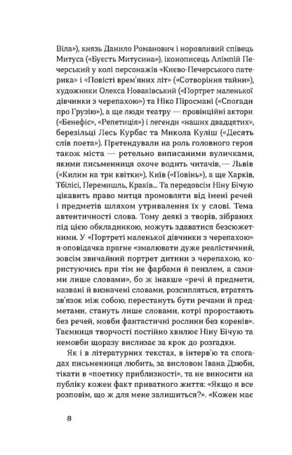 Drohobytsk Star. Tales Novels / Дрогобицький звіздар. Повісті. Новели Нина Бичуя 978-617-8178-81-9-6