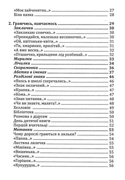 Drops Of Kindness / Краплинки доброти Tatiana Strock / Тетяна Строках 9786177959211-4