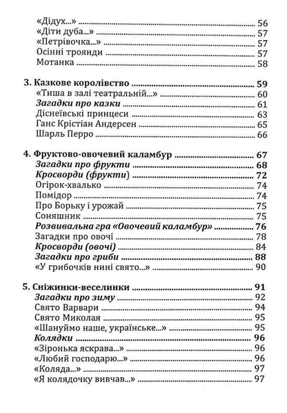 Drops Of Kindness / Краплинки доброти Tatiana Strock / Тетяна Строках 9786177959211-5