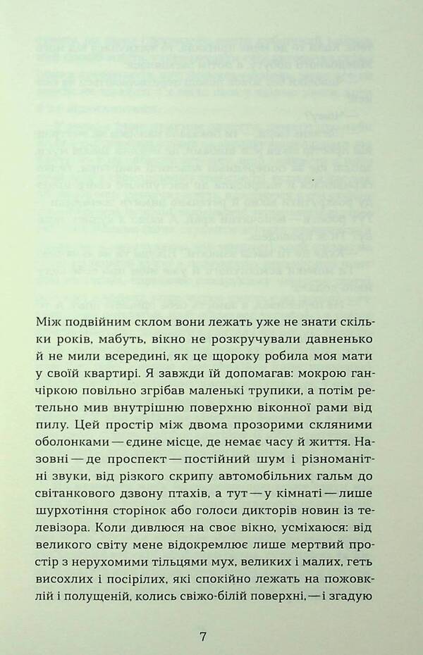 Drosophila over Tom Kant / Дрозофіла над томом Канта Анатолий Днистровый 978-617-8517-50-2-4