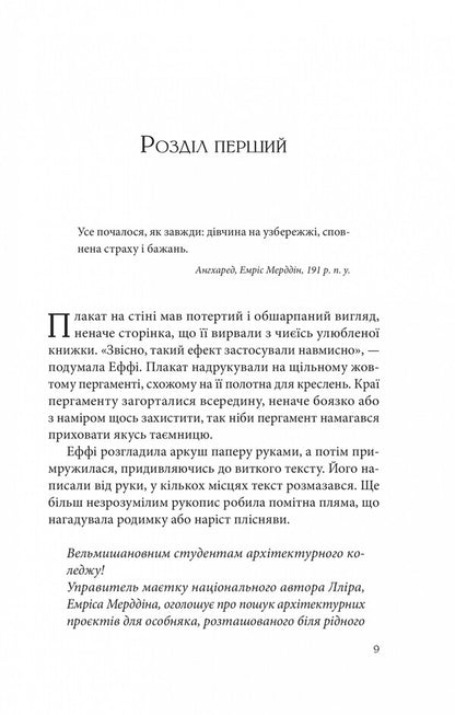 Drowning Research. Book 1 / Дослідження утоплення. Книга 1 Ava Reed / Ава Рід 9786171706866-3