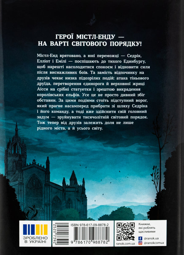 Druid cities of cities. Book 4. The attack of demons / Друїд міста Містл-Енд. Книга 4. Напад демонів Бенедикт Мироу 978-617-09-8878-2-2