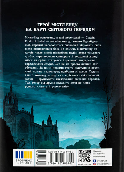 Druid cities of cities. Book 4. The attack of demons / Друїд міста Містл-Енд. Книга 4. Напад демонів Бенедикт Мироу 978-617-09-8878-2-2