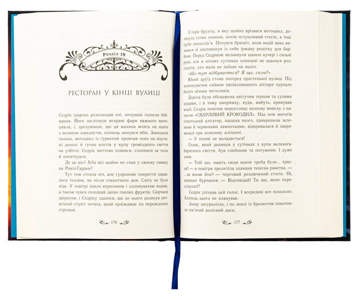 Druid cities of cities. Book 4. The attack of demons / Друїд міста Містл-Енд. Книга 4. Напад демонів Бенедикт Мироу 978-617-09-8878-2-6