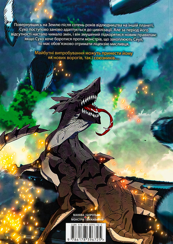 Druid from Seoul Station. Volume 2 / Друїд зі станції Сеул. Том 2  978-617-8396-72-5-2