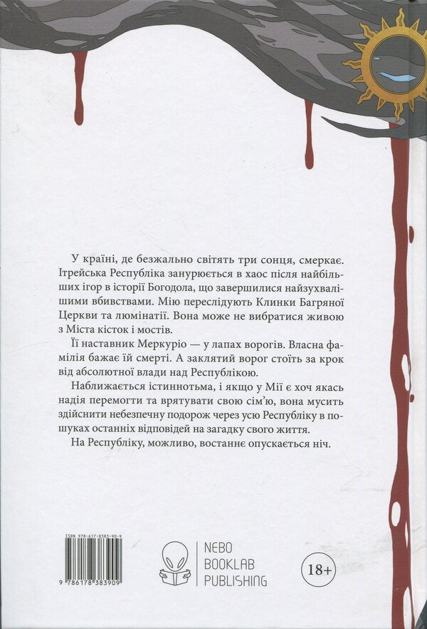 Druke / Смерканок Джей Кристофф 9786178383909-2