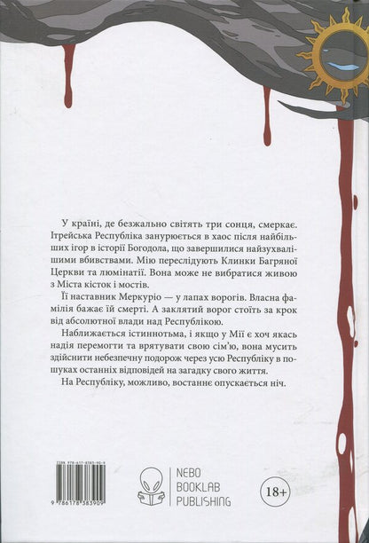 Druke / Смерканок Джей Кристофф 9786178383909-2