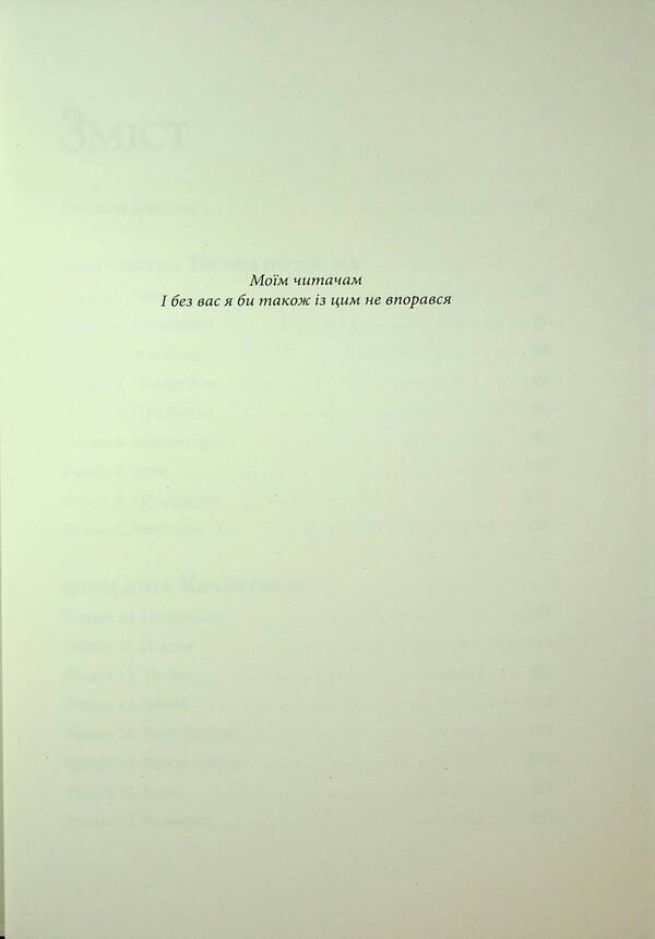 Druke / Смерканок Джей Кристофф 9786178383909-3