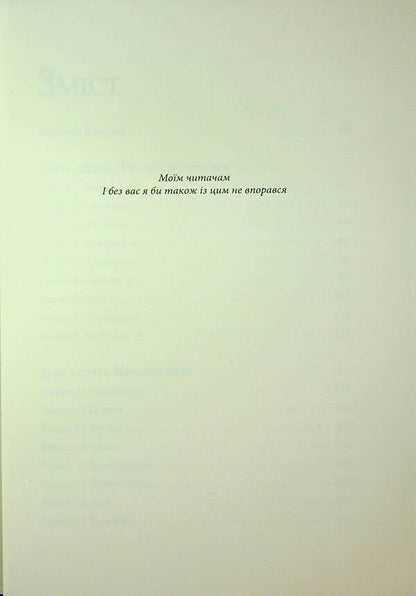 Druke / Смерканок Джей Кристофф 9786178383909-3