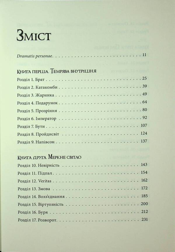 Druke / Смерканок Джей Кристофф 9786178383909-4