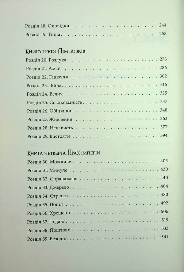 Druke / Смерканок Джей Кристофф 9786178383909-5