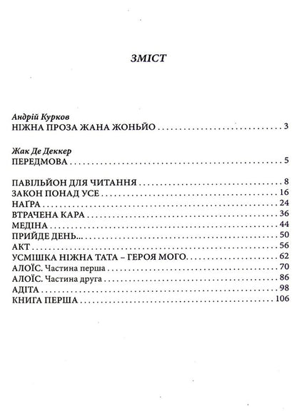 Drunkenness from books / Сп'яніння від книжок Жан Жоньё 978-617-8133-01-6-3