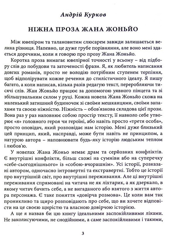 Drunkenness from books / Сп'яніння від книжок Жан Жоньё 978-617-8133-01-6-4