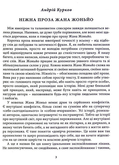 Drunkenness from books / Сп'яніння від книжок Жан Жоньё 978-617-8133-01-6-4