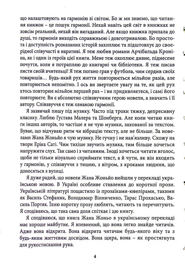 Drunkenness from books / Сп'яніння від книжок Жан Жоньё 978-617-8133-01-6-5