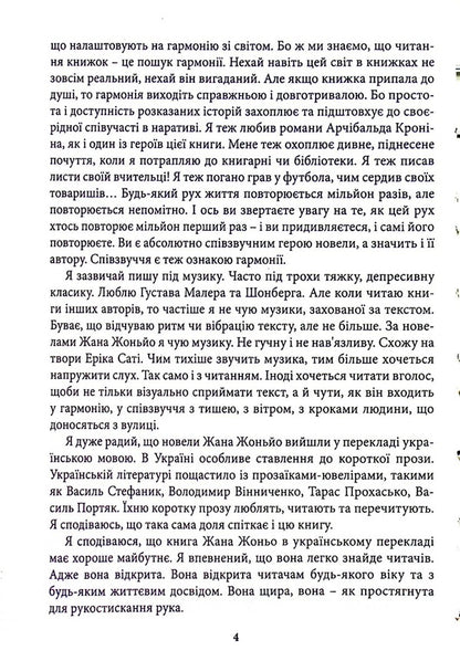 Drunkenness from books / Сп'яніння від книжок Жан Жоньё 978-617-8133-01-6-5