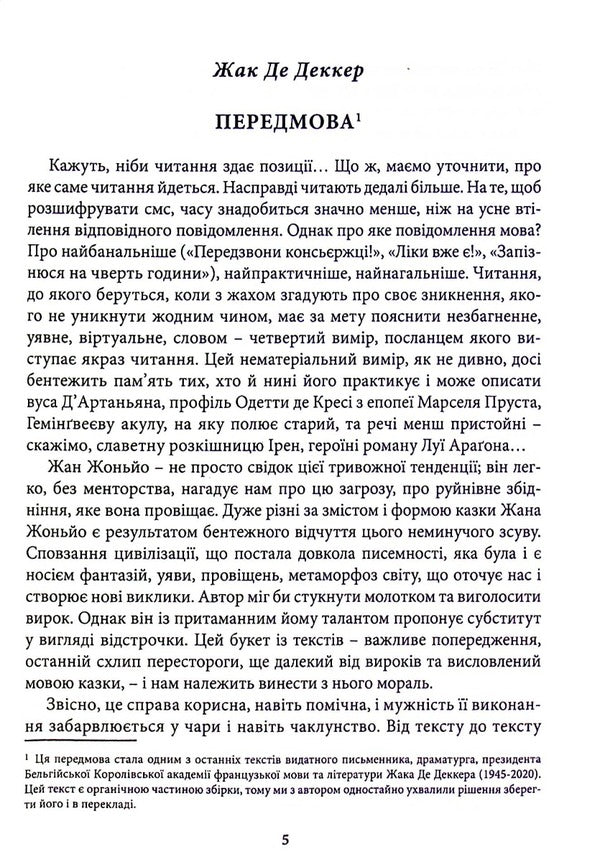 Drunkenness from books / Сп'яніння від книжок Жан Жоньё 978-617-8133-01-6-6