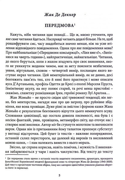 Drunkenness from books / Сп'яніння від книжок Жан Жоньё 978-617-8133-01-6-6