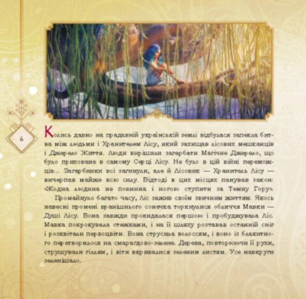 Dryad. A collection of stories. Assembly 1 / Мавка. Колекція історій. Збірка 1  9786170983299-2
