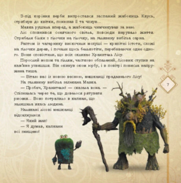 Dryad. A collection of stories. Assembly 1 / Мавка. Колекція історій. Збірка 1  9786170983299-3